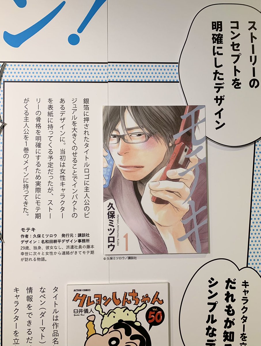 このデザインは、こういう意図だったのか、完成までにこういう試行錯誤があったのか、など色々知れて楽しかったです。
#漫画とデザイン展