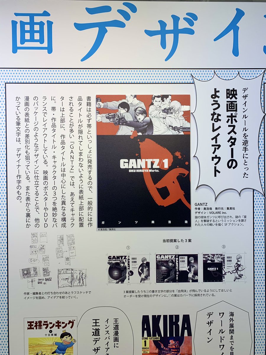 このデザインは、こういう意図だったのか、完成までにこういう試行錯誤があったのか、など色々知れて楽しかったです。
#漫画とデザイン展
