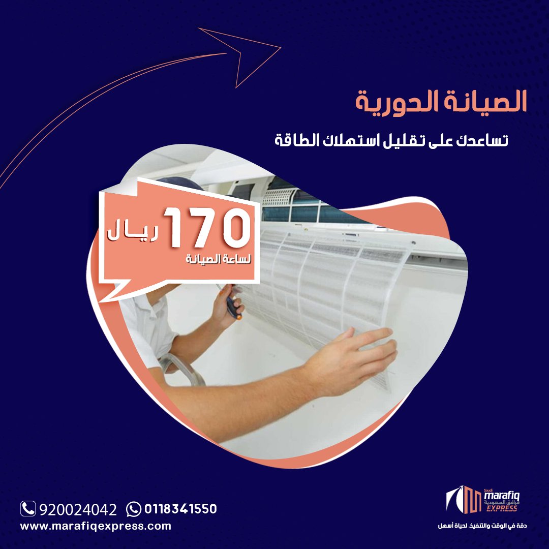 MarafiqExpress's tweet photo. لا تتجاهل اعطال المكيف لعمر اطول له واستهلاك طاقة اقل
*خدمات للمنازل والمنشآت الصغيرة
#مرافق_اكسبريس  #الرياض https://t.co/2BUEXgdYtu