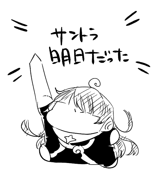 サントラ明日だった 