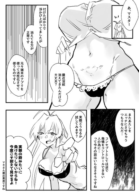 ログボ273 マキさんと淫紋コッショリ実験(明日に続きます) 