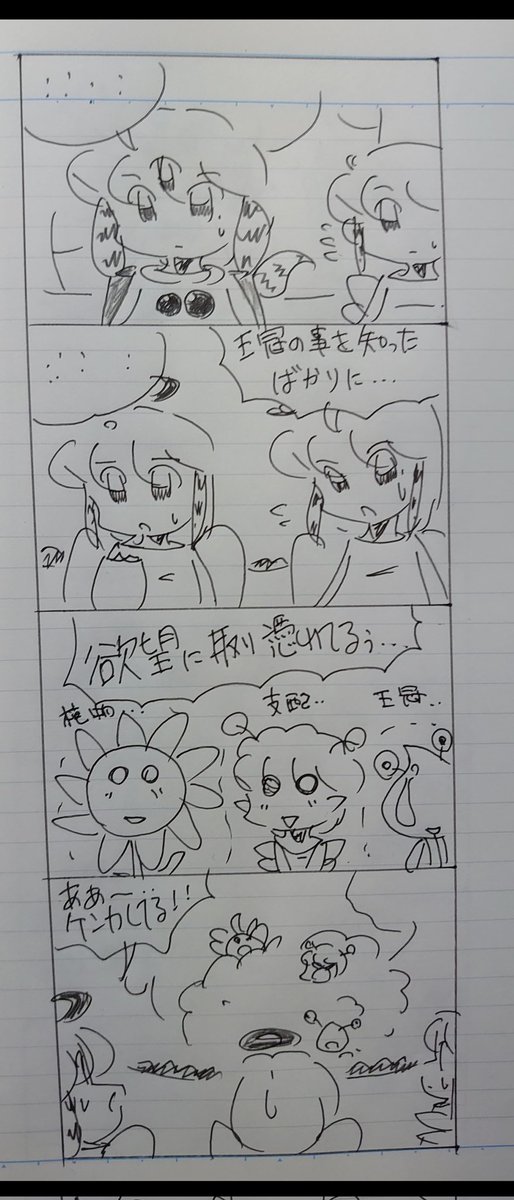 🌟なんでも叶っちゃう王冠を探しに🌟

(ㆁωㆁ💦わわ💦もうこんな時間です💦
花粉症は…スギ花粉からヒノキ花粉にチェンジしようとしてます…💦
ヒノキ花粉も大敵ですw💦
🌟また明日です🌟
皆さん🌟いつもありがとうございます🍀🍀🍀
#オリジナル漫画 
#みんなで楽しむTwitter展覧会 