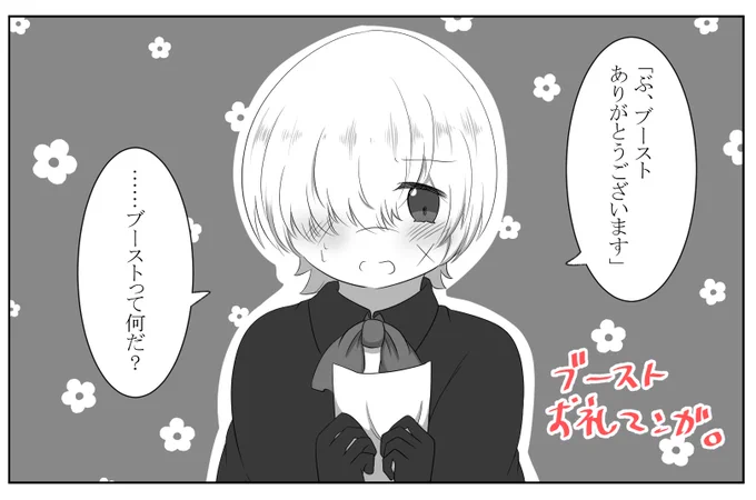 ブーストお礼に付けるペーパー漫画のハカモリちゃん 