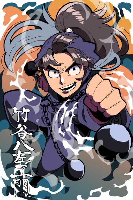 竹谷つめ 