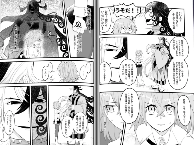 使徒リンぐだ♀出られない部屋進捗～ 