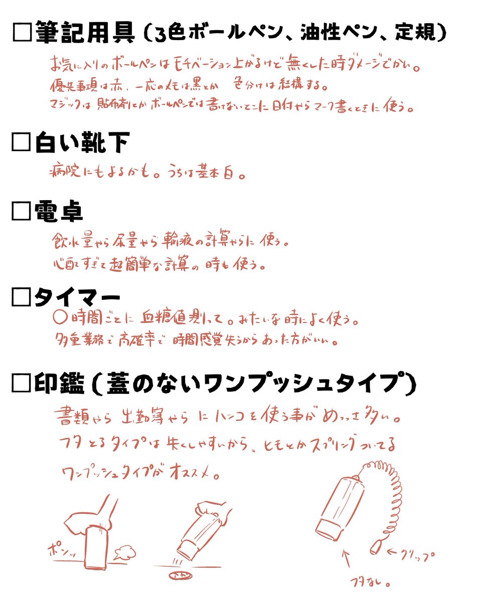 skipjack_tuna_'s tweet photo. 4月から看護師さんの方々へ！🌸
何の参考にもならんかもしれませんが、これがあればいいかな…という装備をざっと集めてみました！

他にもこれ便利よ！っていうのがあれば是非教えて下さい✨ https://t.co/R4uipkhxNW