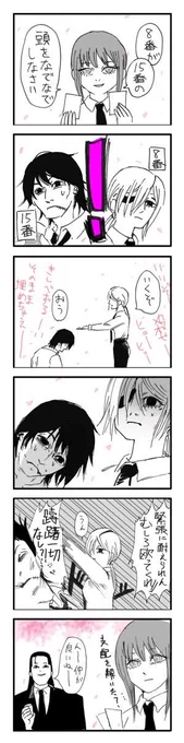 TLに桜の話題が流れてきたのと、友達がチェンソ8巻のおまけ漫画を観測した記念にお花見岸クァを再掲載 
