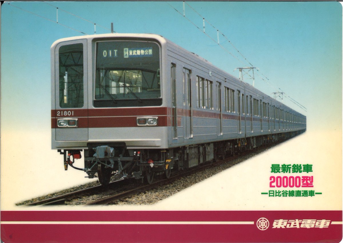 東武鉄道沿線情報 -スカイツリーラインエリア- 【公式】 على X