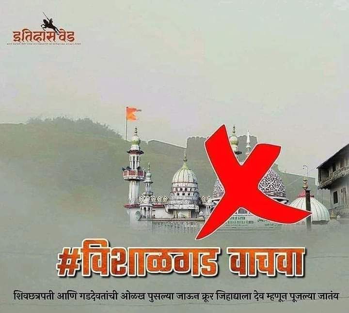 Surya_20111988's tweet photo. विशाल गढ वाचवा मराठ्यांनो त्या पवार च्या माग फिरु नका https://t.co/nCAUUE2OMw