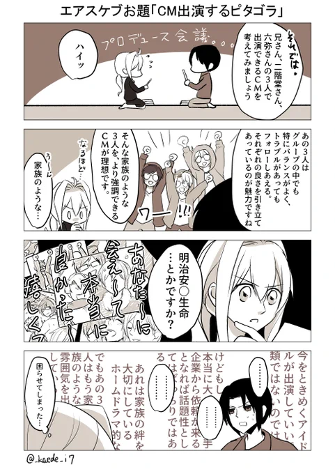3/26ピタゴラWEBオンリ-イベントでのエアスケブ。
一織「発想は面白いと思う」
#3月26日は西へ東へピタゴラスな日 