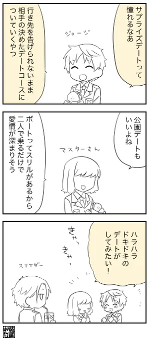 エンスナ 公園デート 