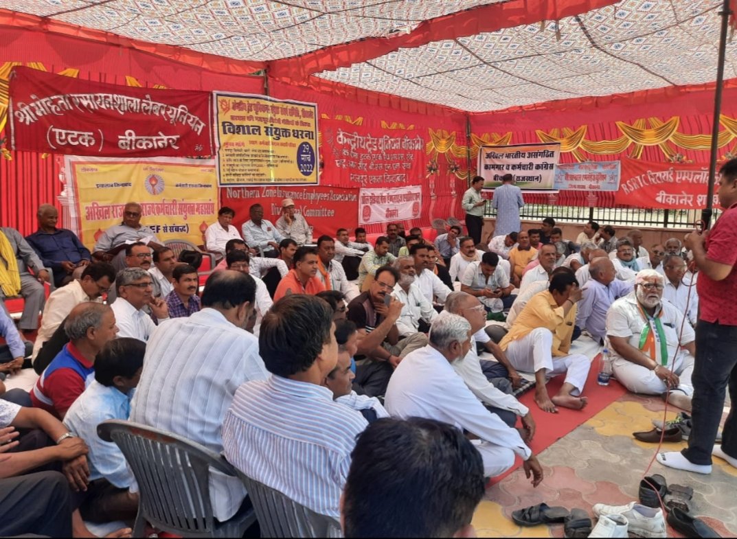 निजीकरण,NEP-2020,For #Scrap_Nps- #RepealPfrdaAct,ठेका प्रथा,संविदा प्रथा सहित अनेक मांगो को लेकर राष्ट्रव्यापी हड़ताल(28-29 मार्च 2022)
धरना@बीकानेर(राजास्थान)
<a href="/NmopsInd/">NMOPS - National Movement For Old Pension Scheme</a>
<a href="/vijaykbandhu/">Vijay Kumar Bandhu</a> <a href="/KRSiyag3/">𝑲.𝑹.𝑺𝑰𝒀𝑨𝑮@𝑵𝑴𝑶𝑷𝑺【प्रदेशाध्यक्ष】राज.</a> <a href="/AyudanSingh/">Ayudan Singh kaviya</a> <a href="/YadavJp7/">पेंशन प्रबोधन @NMOPS Raj</a> <a href="/aajtak/">AajTak</a> <a href="/PMOIndia/">PMO India</a> <a href="/ABPNews/">ABP News</a> <a href="/BBCHindi/">BBC News Hindi</a>