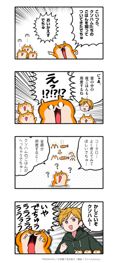 チュン・・・・・・・・・・
#チビハムちゃん #クソハムマンガ 