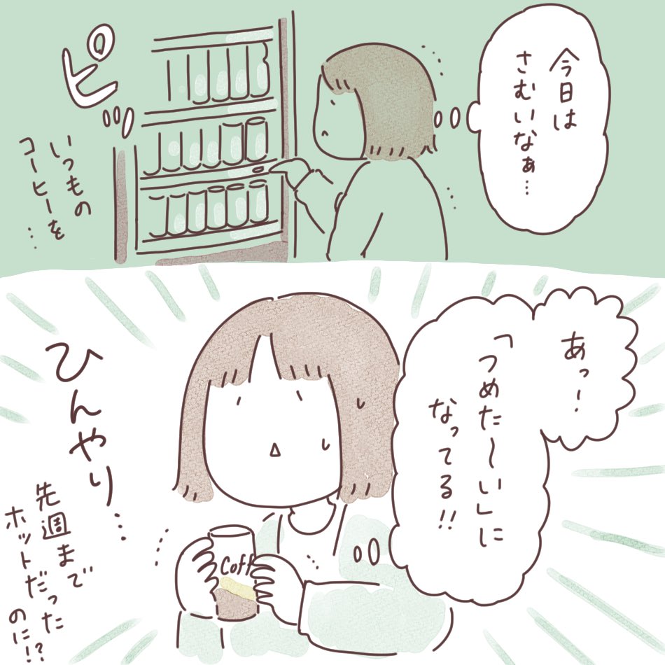 日記まんが「罠」
 #ボンヤリ日記まんが 