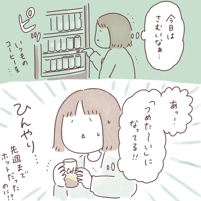 日記まんが「罠」
 #ボンヤリ日記まんが 