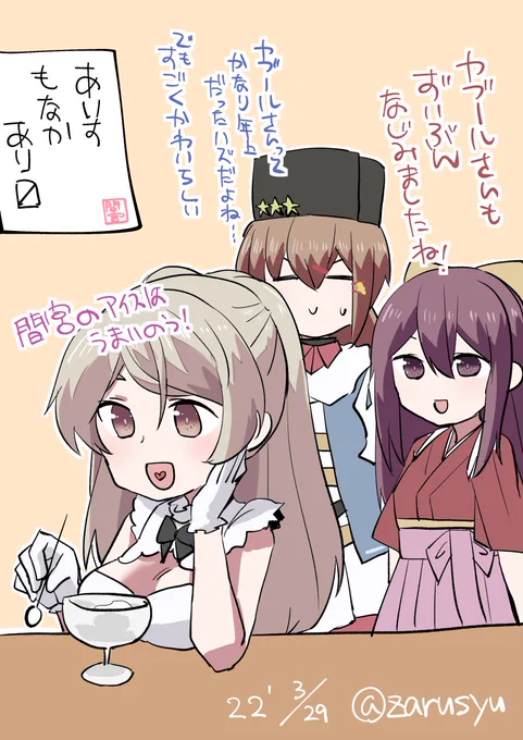 カブールがきてから随分経ったと思いきや、まだ半年と少しくらいという事実。 すごく馴染んでそう。  神風、タシュケント、カブール #艦これ版深夜の真剣お絵描き60分一本勝負 #艦これ版真剣お絵描き60分一本勝負_20220329
