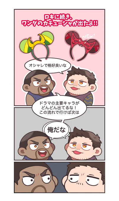 🎉祝!ワンダのカチューシャ発売!🎉

「は?次に出るのは俺だが???」 