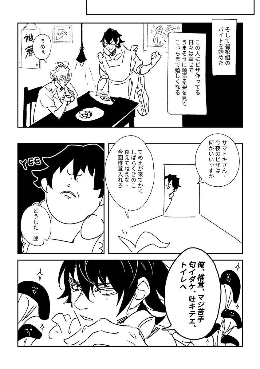 🍕ピザ漫画 (1/5)
*🇮🇹パロ、マフィア🐴とピザ屋店員1️⃣
*IQ-893 