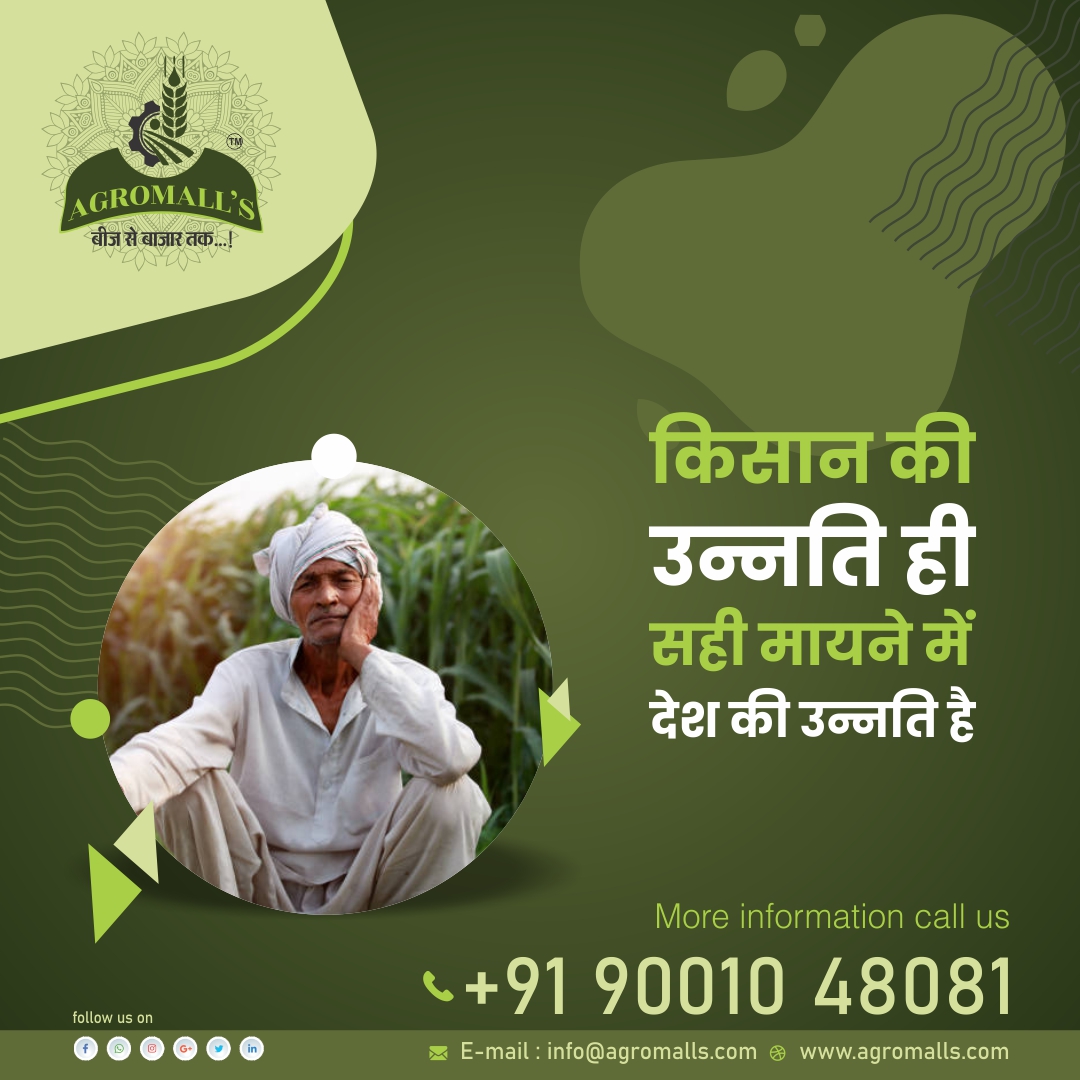AGROMALL3's tweet photo. किसान की उन्नति ही सही मायने में देश की उन्नति है ...

📞 9001388751
📩 info@agromalls.com
🔗 https://t.co/dNgZwIVTgW
.
#organicfarming #distributorship #opportunity #organicfood #healthylifestyle #GrowingBusiness #organicagriculture #agriculture_technique #agromall #helpfarmers https://t.co/5MBaQsubpU