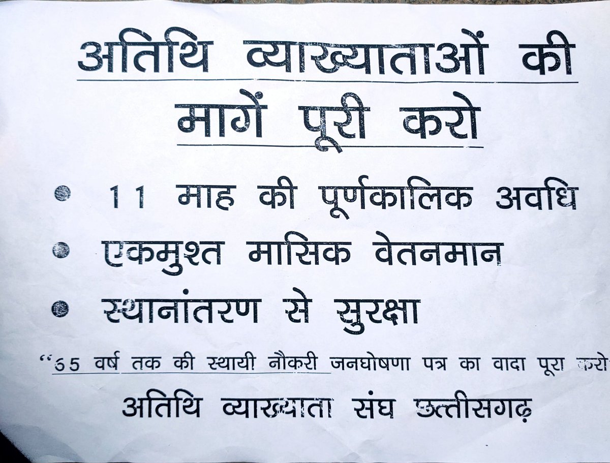 <a href="/H_BhupeshKaka/">हमर भूपेश काका</a>  हमारे महावियालय अतिथि व्याख्याता  के मांग को पूरा करे।