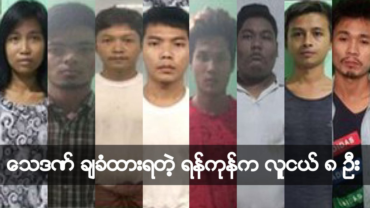 RFABurmese's tweet photo. RFA က ပြုစုထားတဲ့ စာရင်းတွေအရ အာဏာသိမ်းပြီးနောက် ရက် ၄ဝဝ ကျော်အတွင်း သေဒဏ်ချမှတ်ခံထားရသူ ၁၀၃ ဦးရှိပါတယ်။ ထောင်ဒဏ်တစ်သက်အပါအဝင် နှစ်ရှည်ထောင်ဒဏ် ချမှတ်ခံထားရသူ ၇၂ ဦးရှိပါတယ်။ ပြစ်ဒဏ်ချခံထားရသူအများစုဟာ တက္ကသိုလ်ကျောင်းသားတွေဖြစ်ပြီး အသက် ၂၃ နှစ်ကနေ ၂၇ နှစ်ကြား လူငယ်တွေ ဖြစ်ပါတယ်။ https://t.co/jMEuUSMmNO