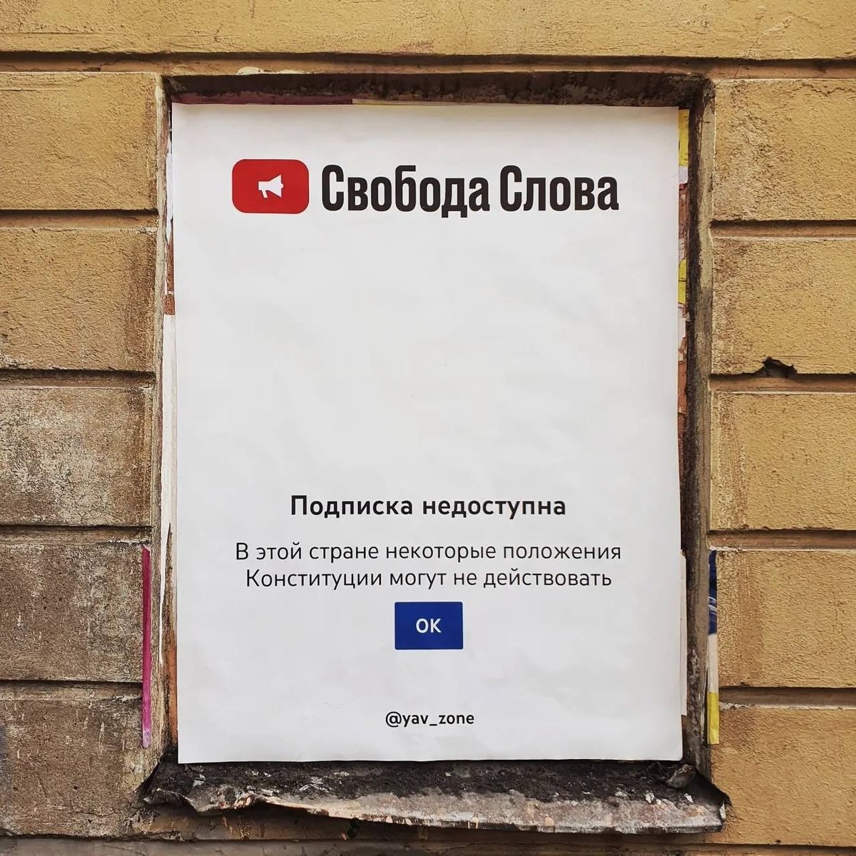 Wild_SPb's tweet photo. "Свобода слова" - так называется новая работа арт-группы "Явь" на улице Константина Заслонова.

Фото: арт-группа "Явь" https://t.co/0rl9o1A9UO