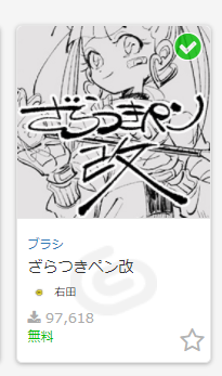 ザラザラした感じのペンはこの辺が定番。
私が使っているのは別なペンですが、この辺ならたぶんいい感じで線引ける。
しゅっとしたペンは良くわからない/(^o^)\ 