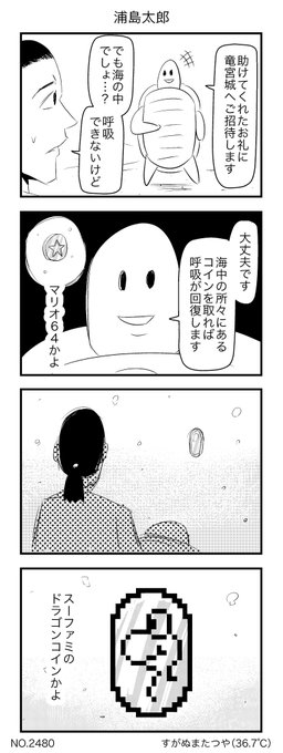 すがぬまたつや Sugaaanumaの漫画作品一覧