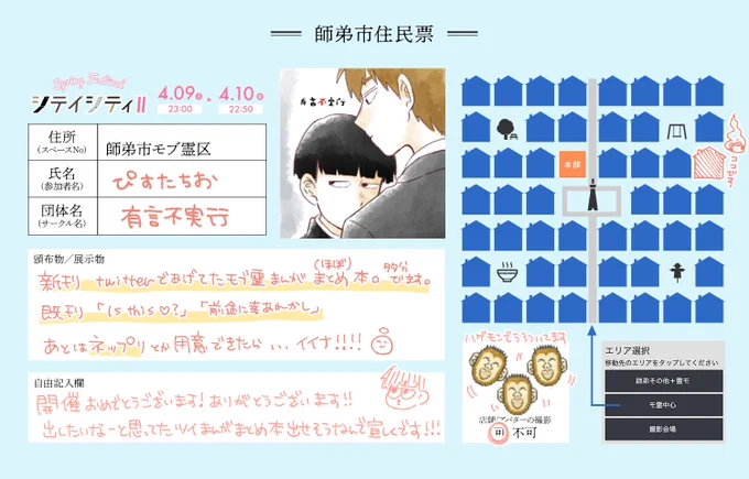 #師弟市モブ霊区民まだ入稿終えてませんが!!よろしくお願いします 