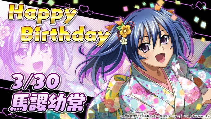 🎂ハッピーバースデー🎉3月30日は馬謖幼常の誕生日です！おめでとう〜！🥳＃馬謖幼常生誕祭＃一騎当千 ＃えくばと ＃一騎当