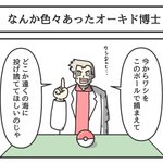 辛いことがあった？なんか色々あったオーキド博士のお願い!