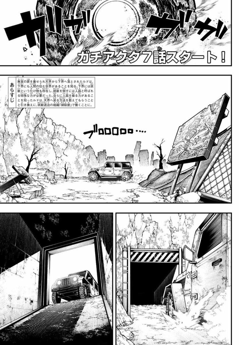 【本日ガチアクタ7話「掃除屋本部」公開】

掃除屋メンバー大集合!
こんな人器もあったのね!
あなたの好きなキャラが見つかる!

な回です。

そして単行本1巻が5月17日発売で決定しました。
一緒に初版仲間になってください!!
#ガチアクタ 
