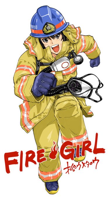 過去絵。「ファイヤー・ガール」より 