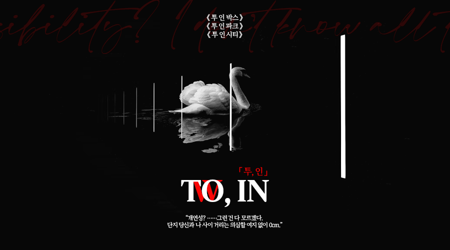 nine9trpg's tweet photo. 🤍 『 투, 인 』

-inSANe 타이만(1:1)
-기존 관계로 갈 수 있는 시나리오 세 편
(초면 제외 어떤 관계든 가능)
-갇히고, 묶이고, 바뀌고, 탈출합니다.

2022년 4월 30일 다이스 페스타 신간 https://t.co/5qwBP1gaTK