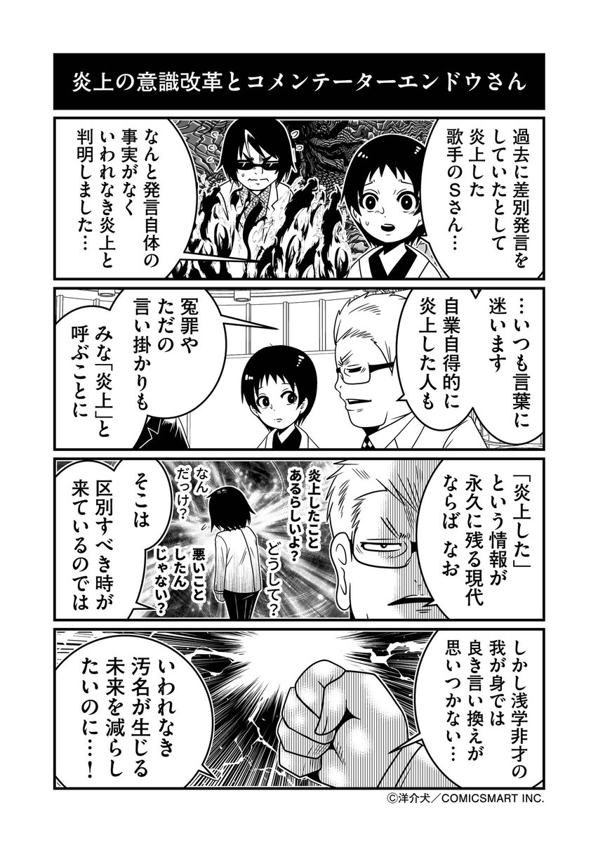 「反逆コメンテーターエンドウさん」
単行本第一巻4月22日、KADOKAWAより発売!!

一冊で計200エピソード超収録!

描き下ろしエピソード
「エンドウさんのプロポーズ」編も!
https://t.co/yUjqpeTlzd 