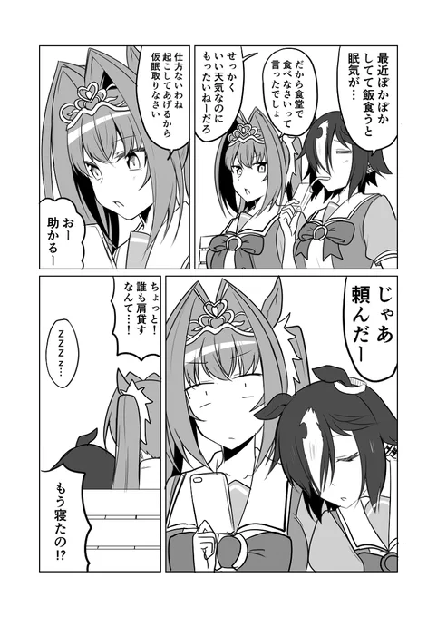 ウマ娘日和150 #漫画 #ウマ娘プリティーダービー #ウマ娘 #ダイワスカーレット(ウマ娘) #ウオッカ(ウマ娘) https://t.co/pgqQDzCRjr 