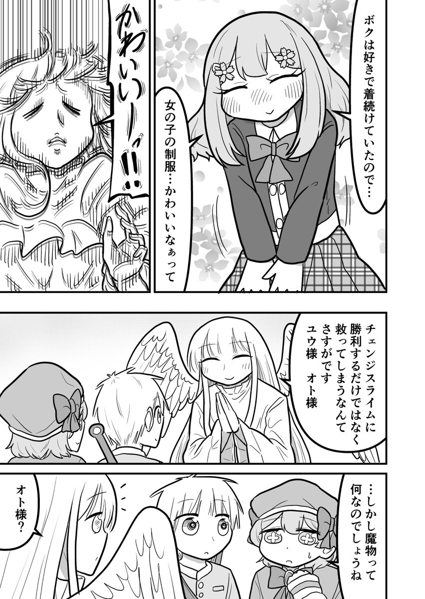 女装クエスト50話 4p 創作漫画 