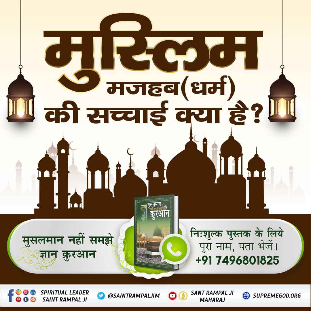 Srasty5's tweet photo. #HiddenSecrets_Of_TheQuran
कुरआन मजीद कहती है 
*ब्याज लेना महापाप है*
सूर: अaल बकरा 2 आयत नं 278 
पढे़ं पवित्र पुस्तक 
*मुसलमान नहीं समझे ज्ञान कुरआन*
Sadhna TV 📺 7:30 pm. https://t.co/cop2W81pyE