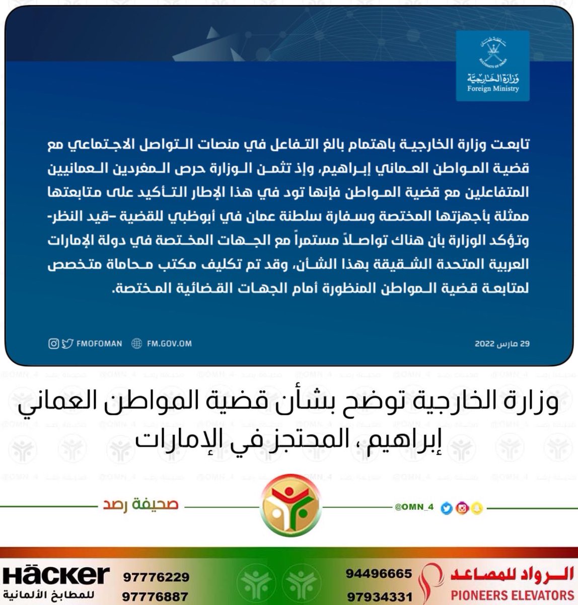 🔴 وزارة الخارجية توضح بشأن قضية المواطن العماني إبراهيم المحتجز في دولة الإمارات

  #يالخارجيه_كفاله_ابراهيم