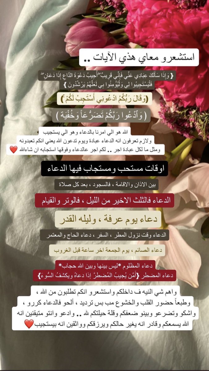 _Fama2's tweet photo. كيف ادعي؟ متى الله سيستجيب؟ وش الي المفروض اسويه وقت الدعاء .. https://t.co/uWGmr2Kr4q