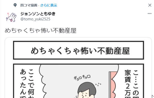 @tomo_yuki2525 実はですね…この漫画ツイッターに4コマ漫画で紹介されてるんですよ…(´・ω・`)おそろしい（違 
