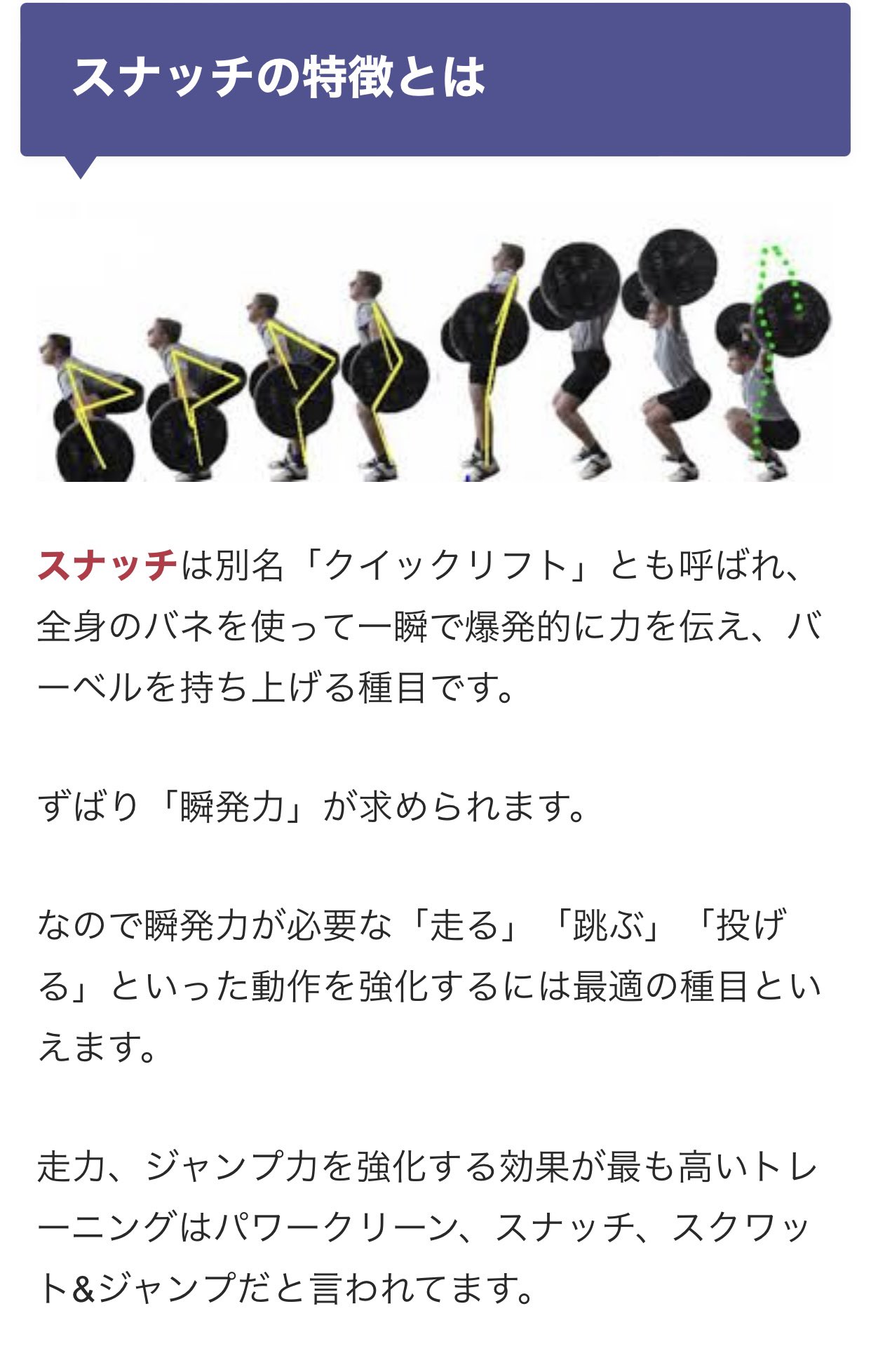 一ノ瀬文香 先日 スナッチという可愛いらしい名前の筋トレ方法を教えて貰って 練習した でも まだよく分かんなかったから撮って貰った 足の裏で床を押して 腕よりも下半身でフワッと上がったなという感覚があったから 良いんじゃない 言うてるけど