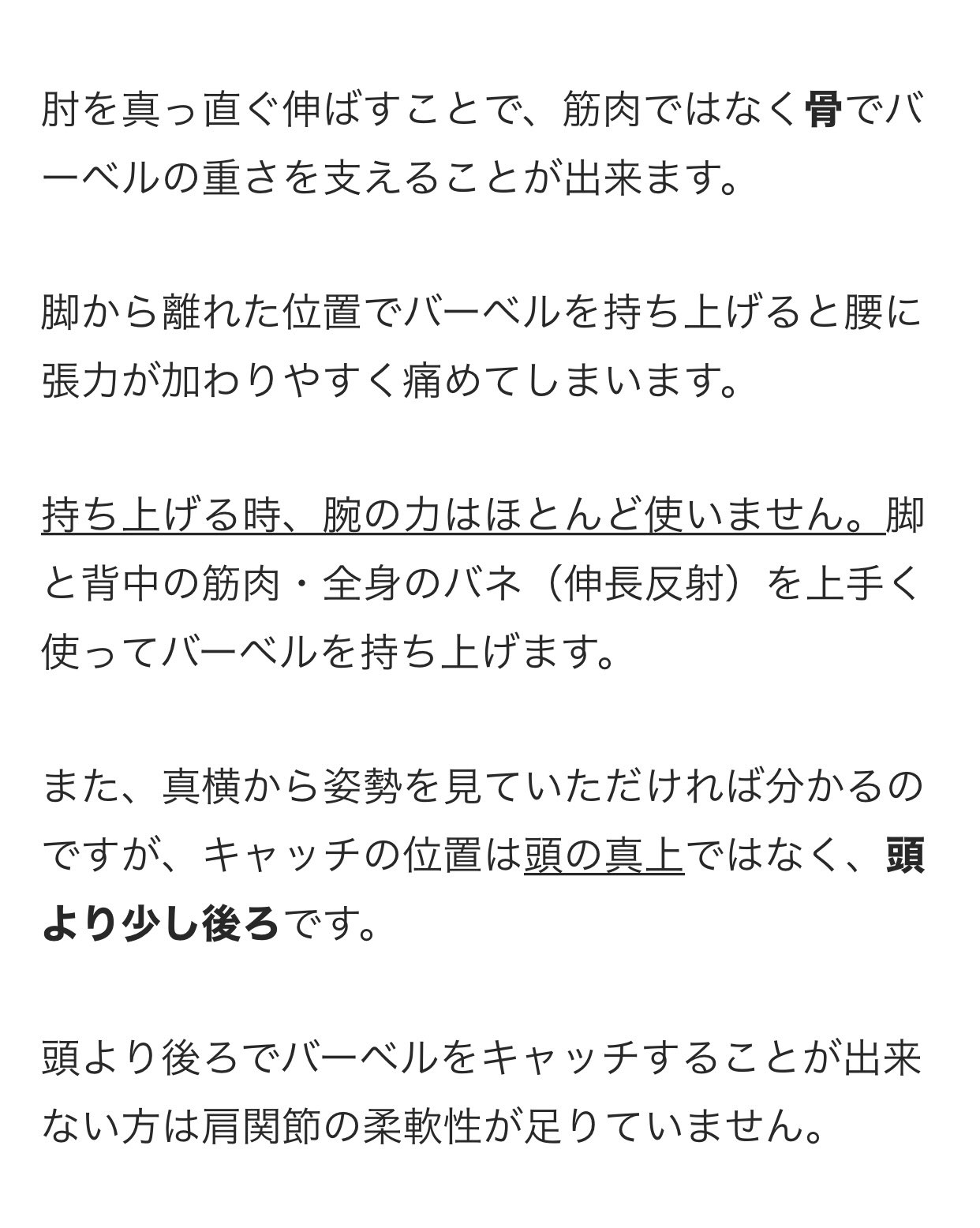 一ノ瀬文香 先日 スナッチという可愛いらしい名前の筋トレ方法を教えて貰って 練習した でも まだよく分かんなかったから撮って貰った 足の裏で床を押して 腕よりも下半身でフワッと上がったなという感覚があったから 良いんじゃない 言うてるけど