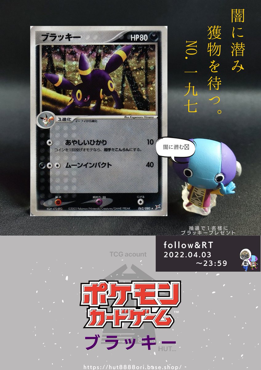 ポケモンカード ブラッキー あやしいひかり ムーンインパクト 2003