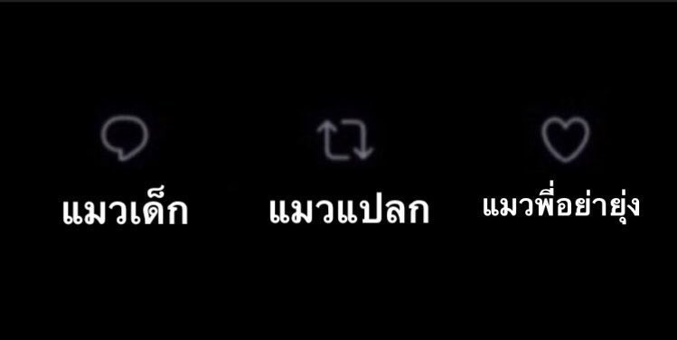 ถ้าจางจะลบเงียบๆ