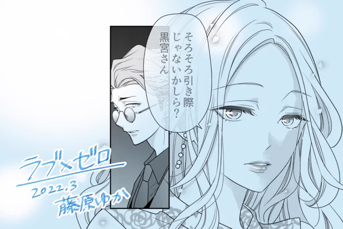 【配信お知らせ】ドリームホストクラブ漫画『ラブ×ゼロ』最新話更新🚓🌃キャラの心情色々でネーム大苦戦でしたが、粘って描けてよかった…GEM1編もそろそろラストです!黒宮への制裁やいかに!
▶︎ https://t.co/5HOwsmWfV2
#LINEマンガ  #ラブゼロ 