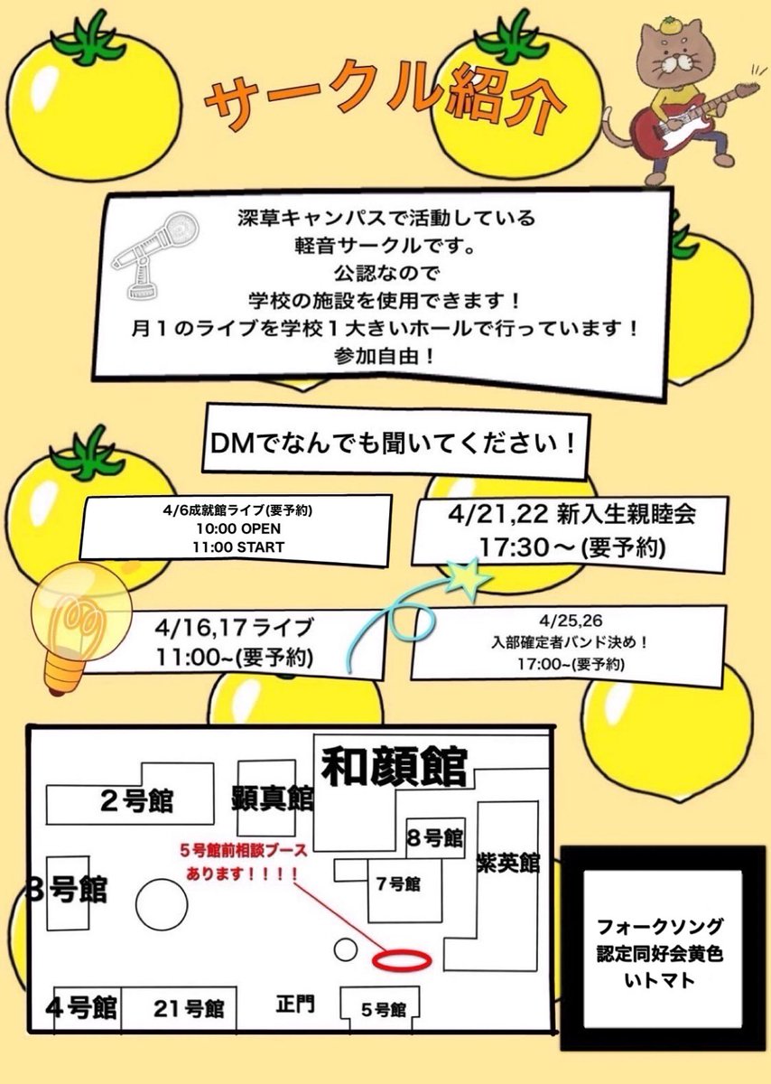 kitoma560's tweet photo. こんにちは‼️龍谷大学ﾌｫｰｸｿﾝｸﾞ認定同好会“黄色いﾄﾏﾄ”です❗️

今回、新歓イベントを開催するにあたり各イベントの予約フォームを設立しました❗️👏🏻👏🏻
興味のある方は是非、リプ欄のQRコードをスキャンして予約フォームから申し込みお願いします‼️🍅

#春から龍大
#きとま 
#黄色いトマト https://t.co/QRSg1CPALM