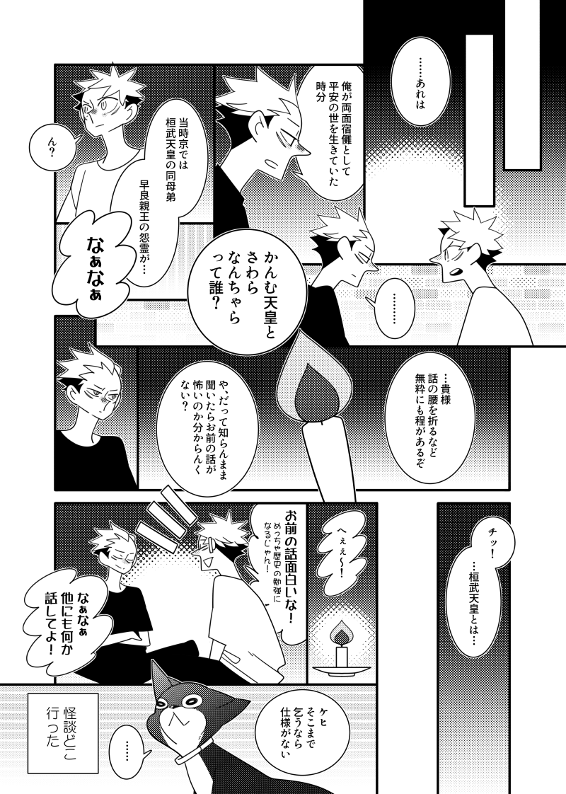 双子宿虎 