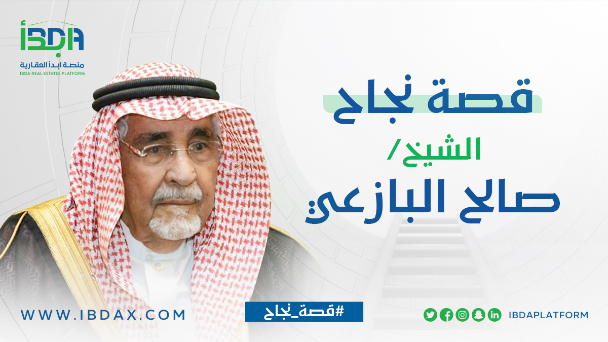 قصة نجاح الشيخ صالح البازعي💪💪

«أنا بدأت من صفرين: صفر #المال وصفر العلم.» هكذا وصف الشيخ صالح الباز...