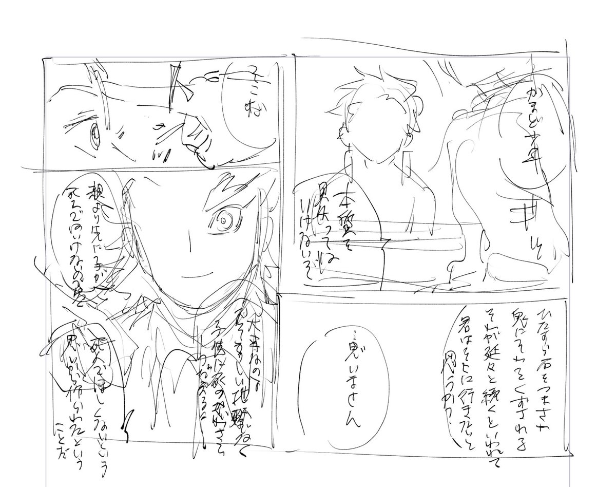 これのネームデータようやく見つかった(なぜかうれん漫画の空きページに描いとった
余裕があればこの漫画も続き完成させて本に載せたい
4コマ目がネームで完成しすぎてて上手く描ける気がしない… 